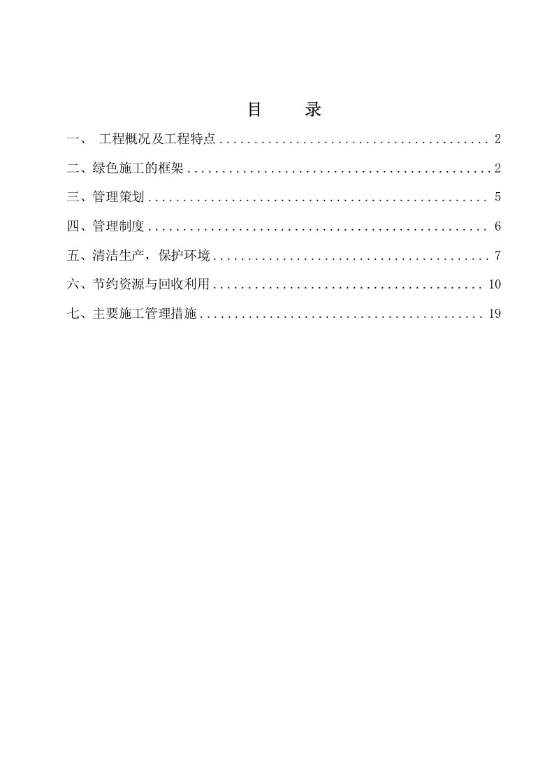 策划方案-绿色施工策划