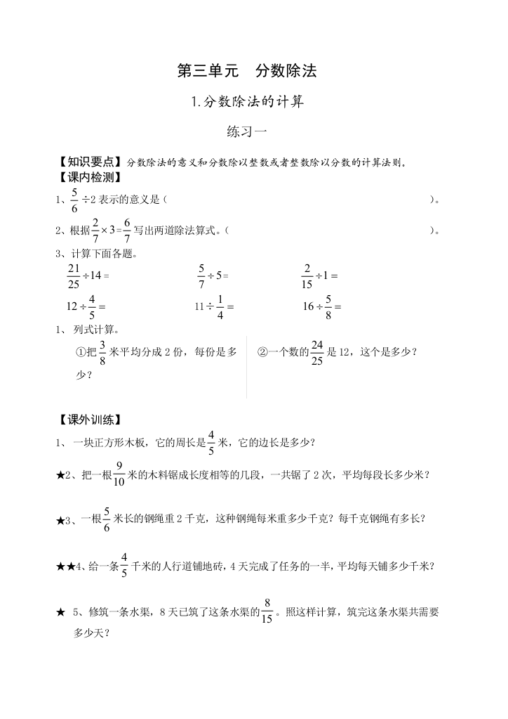 分数除法练习题精选