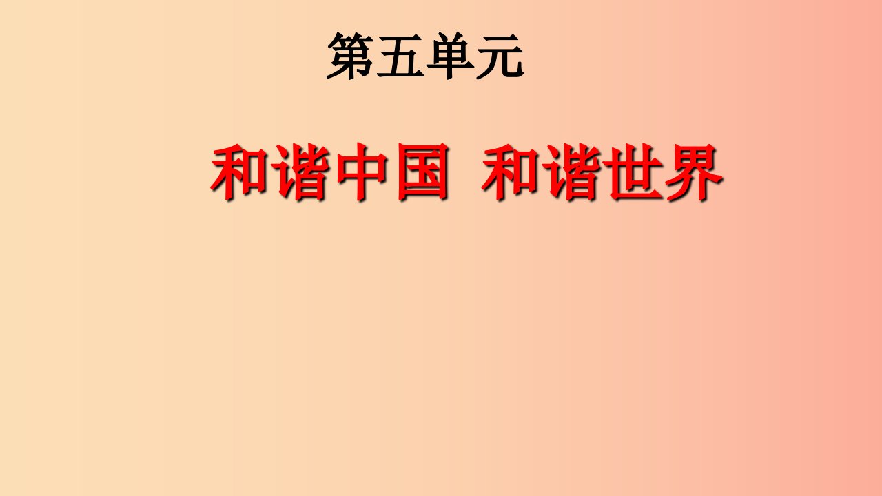 九年级道德与法治上册