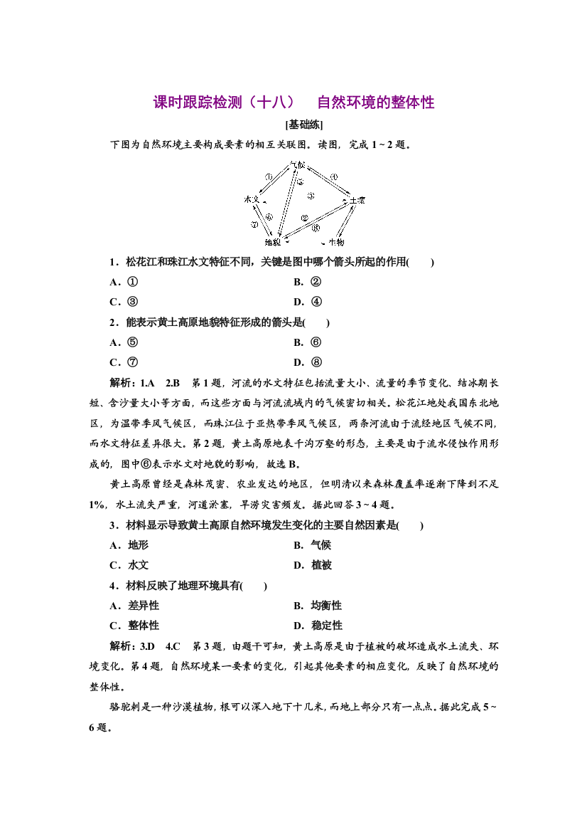 新教材2021-2022鲁教版地理选择性必修1课时检测：5-2