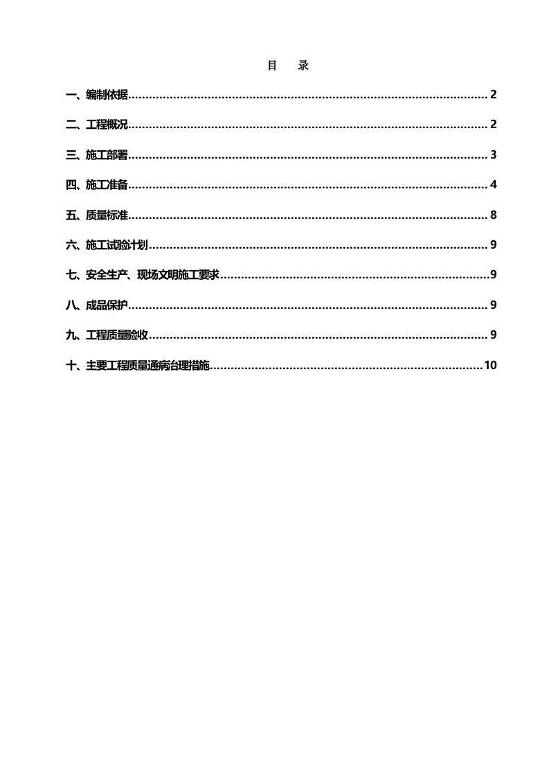 轻钢龙骨石膏板隔墙施工方案