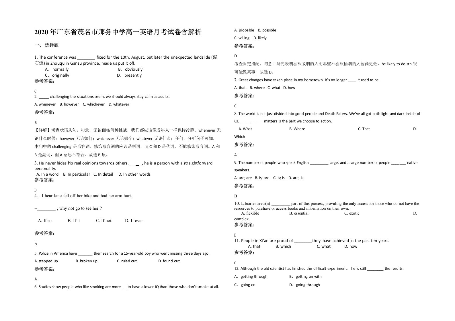 2020年广东省茂名市那务中学高一英语月考试卷含解析