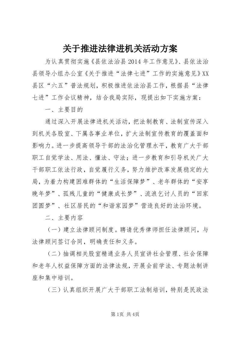 3关于推进法律进机关活动方案