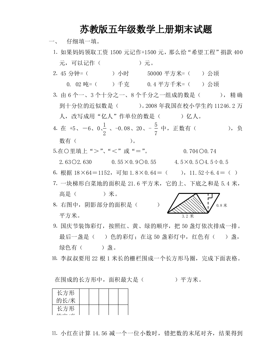 苏教版五年级数学上册期末试题集