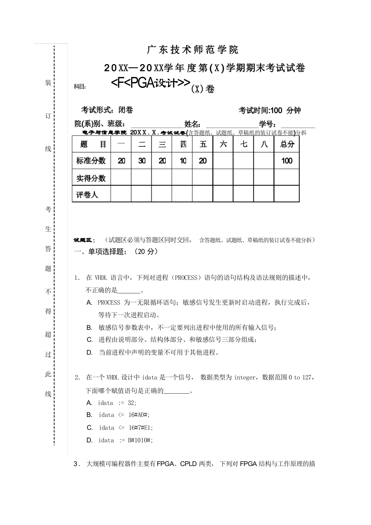 广师FPGA试卷+答案+超详细解答