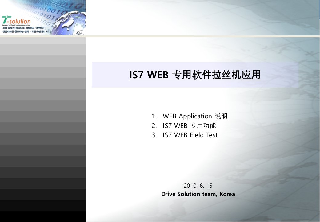 IS7_Web