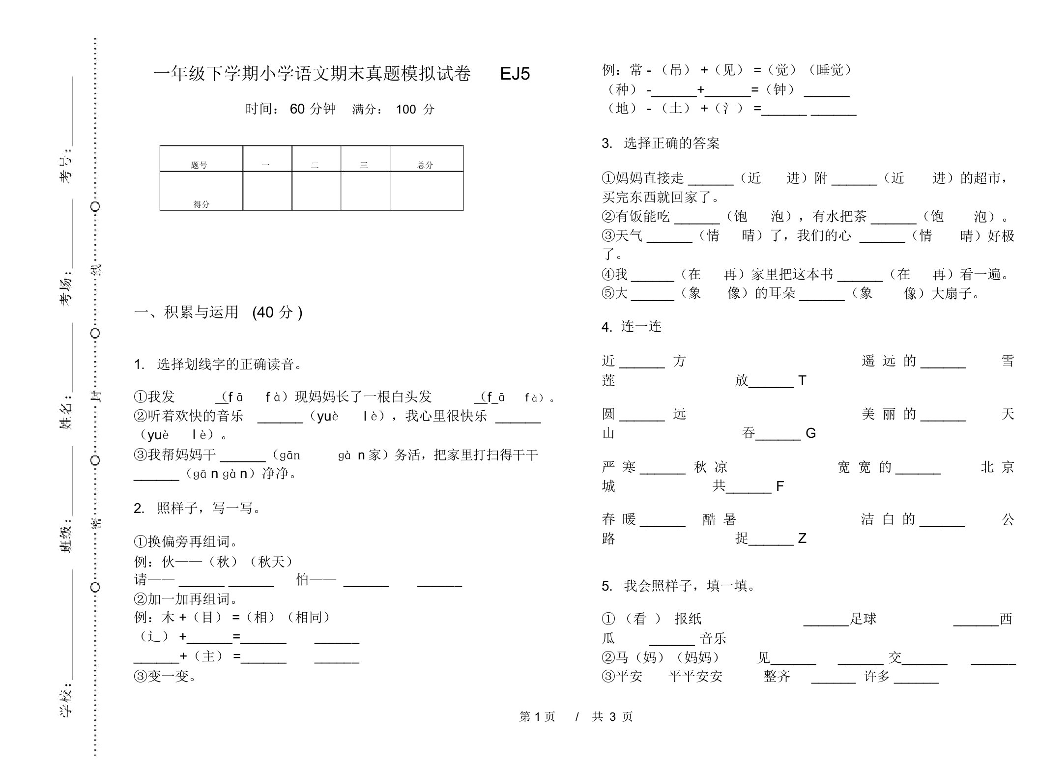 一年级下学期小学语文期末真题模拟试卷EJ5