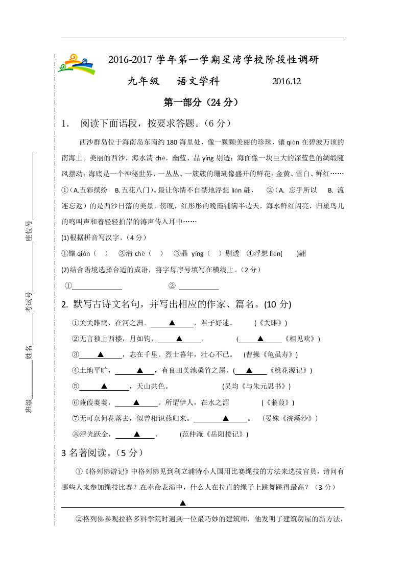 江苏省苏州工业园区2017届九年级12月阶段性调研语文试卷