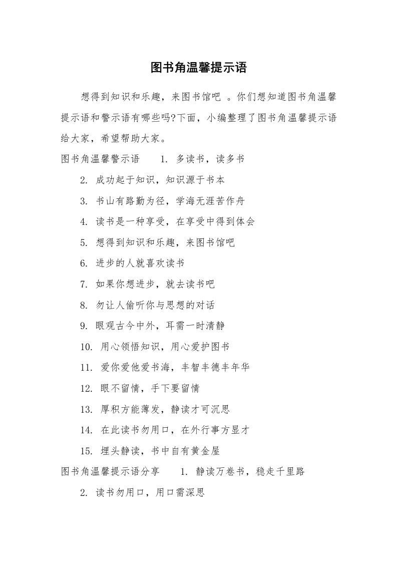 口号大全_989403_图书角温馨提示语