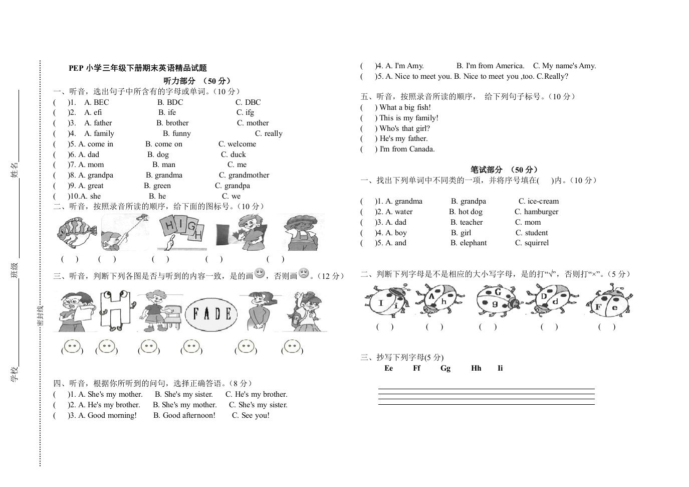 小学三年下册期末英语(1)