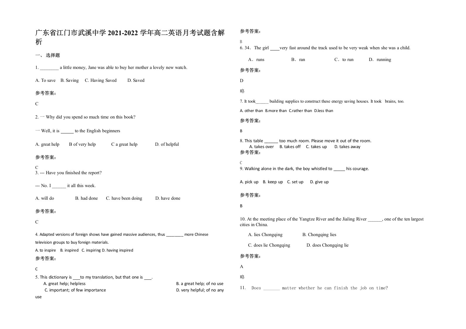 广东省江门市武溪中学2021-2022学年高二英语月考试题含解析