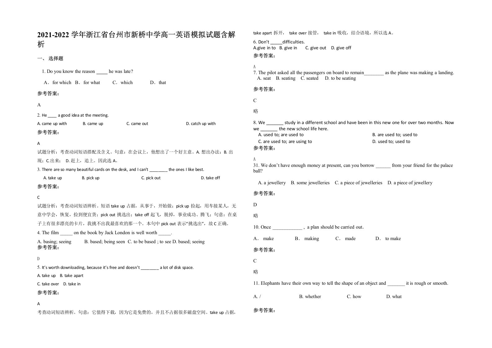 2021-2022学年浙江省台州市新桥中学高一英语模拟试题含解析