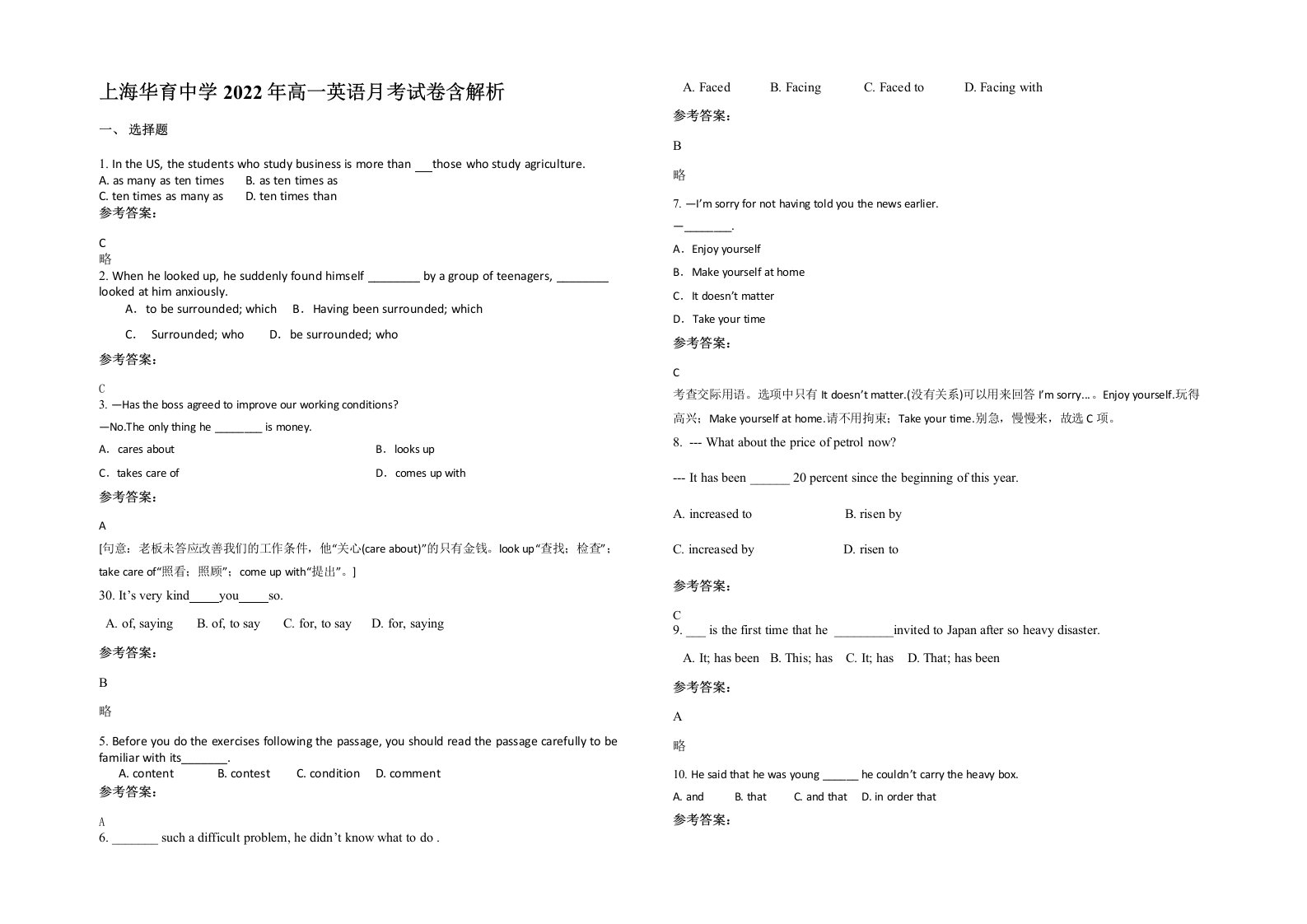 上海华育中学2022年高一英语月考试卷含解析