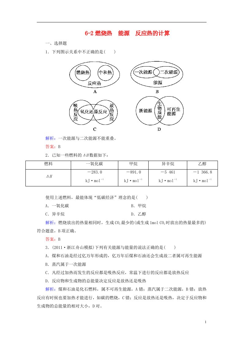 高考化学一轮总复习