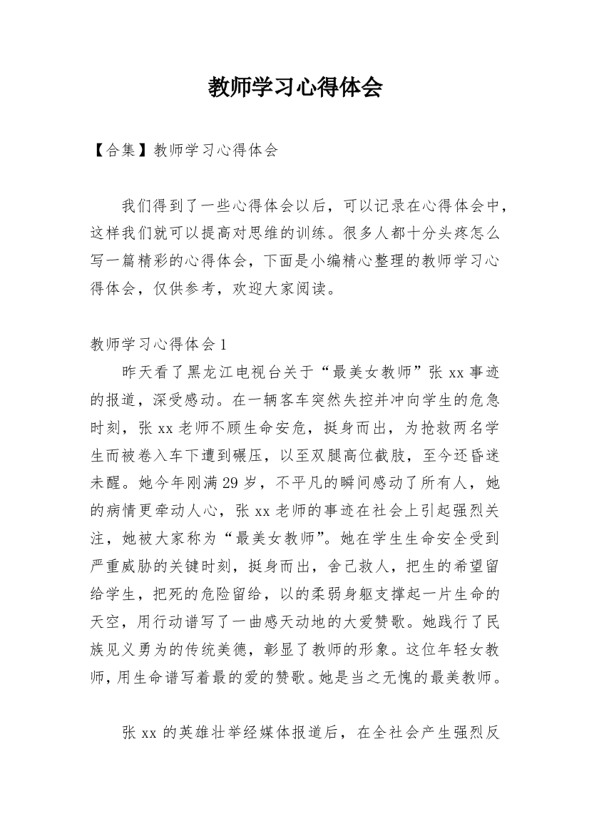 教师学习心得体会_108