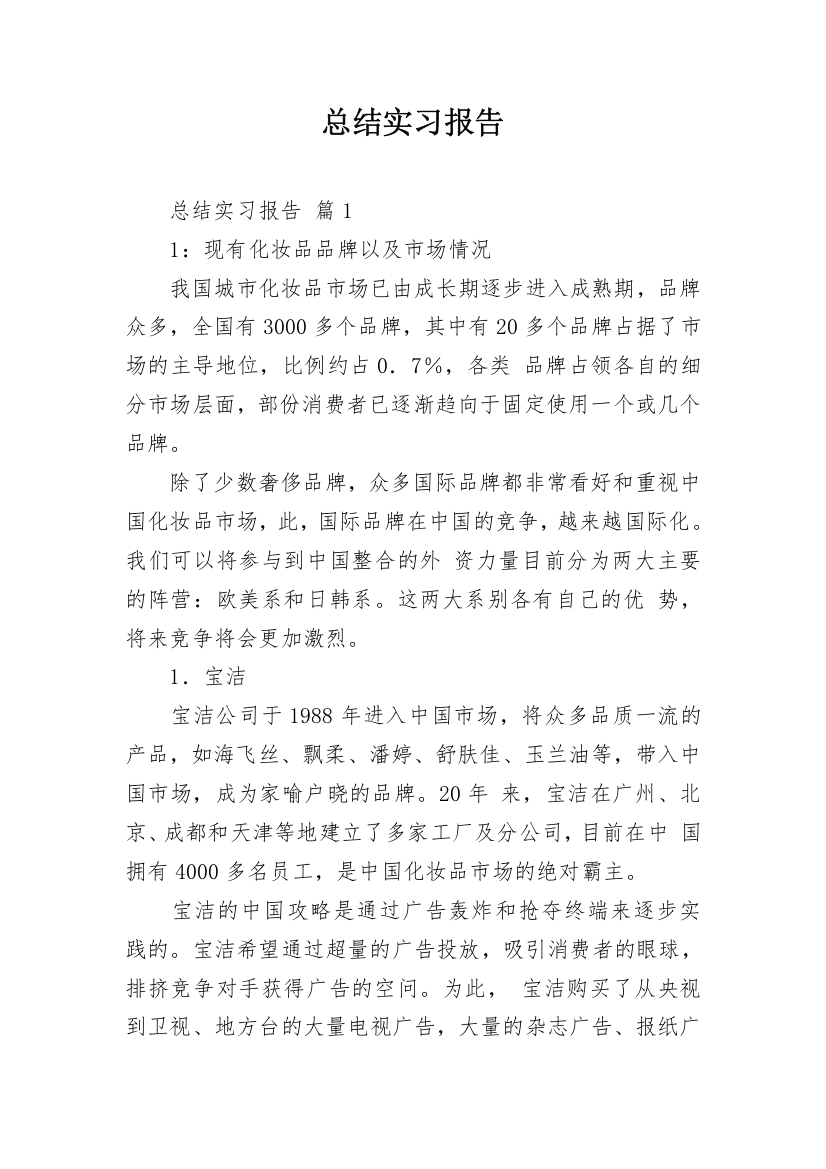 总结实习报告_100