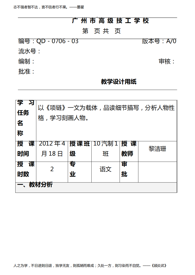 《项链》教学方案计划设计