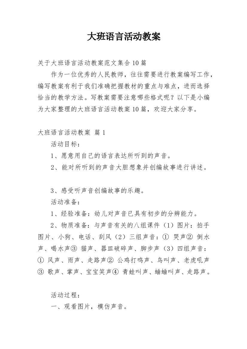 大班语言活动教案_134