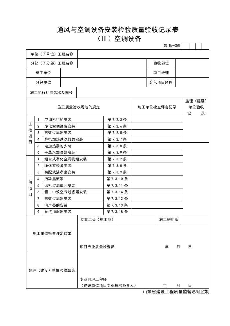 施工组织-TK050