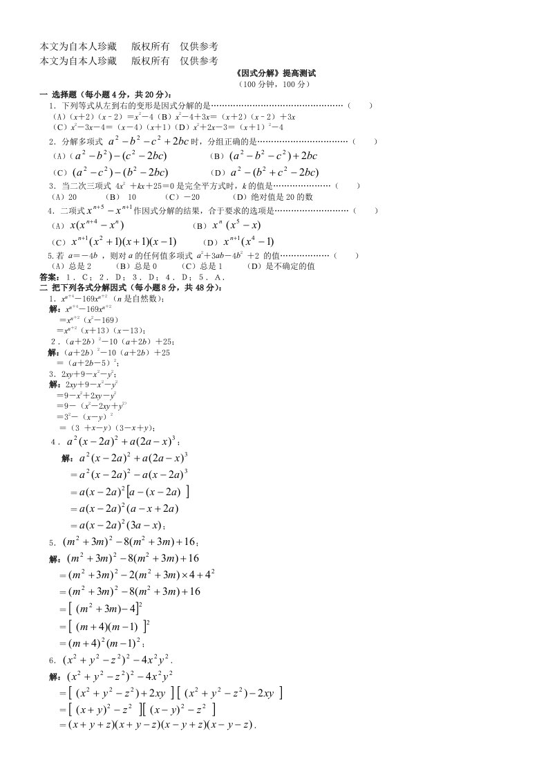 数学f1初中数学《因式分解》提高测试