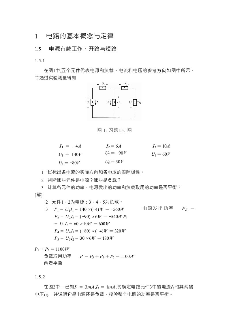 《电工学》第六版上下册课后答案