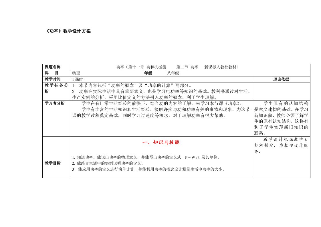 八年级物理《功率》教学设计