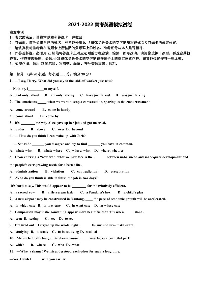 2021-2022学年安徽省合肥市庐江县高三第四次模拟考试英语试卷含答案