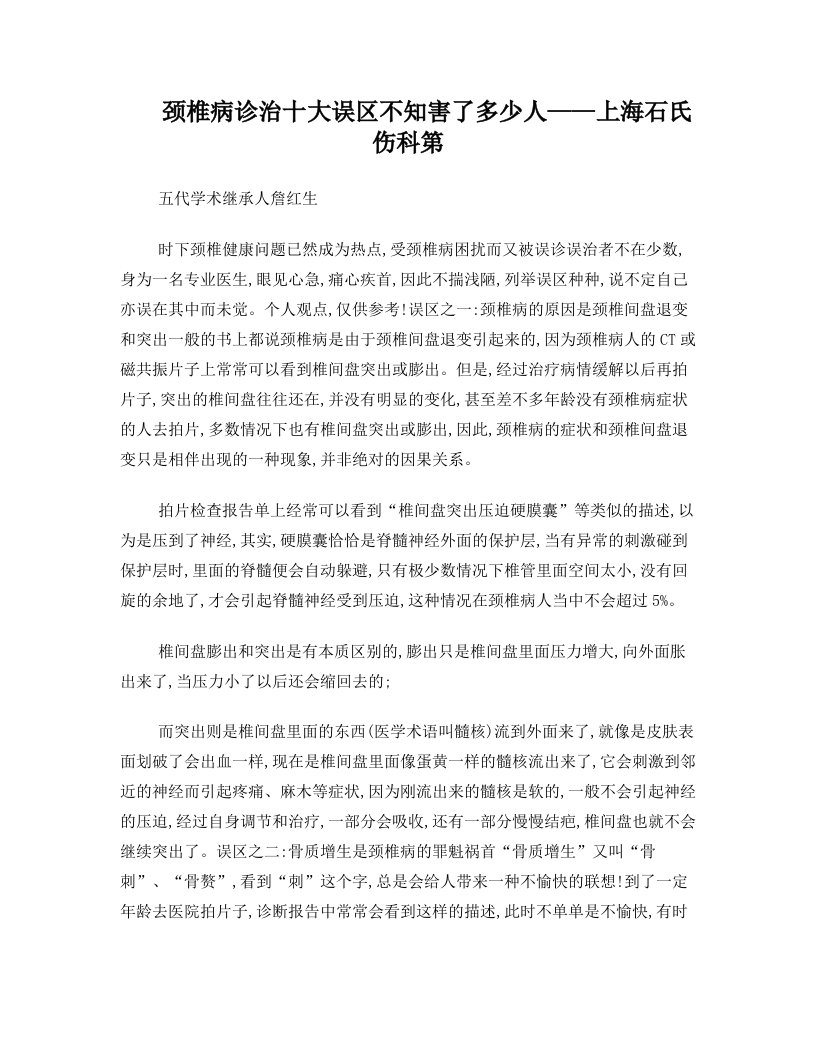 颈椎病诊治十大误区不知害了多少人——上海石氏伤科第五代学术继承人詹红生