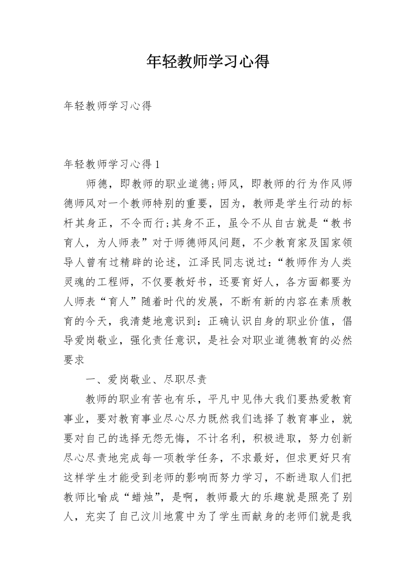 年轻教师学习心得