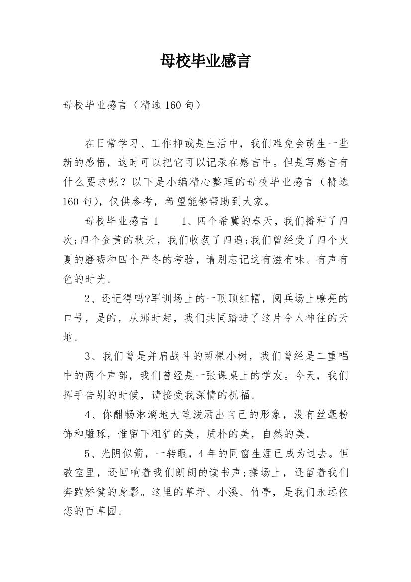 母校毕业感言_3