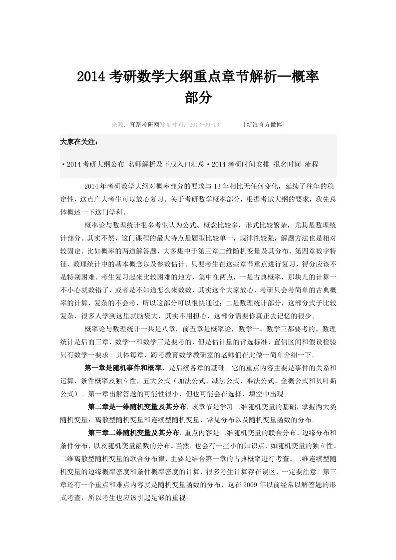 2014考研数学大纲重点章节解析