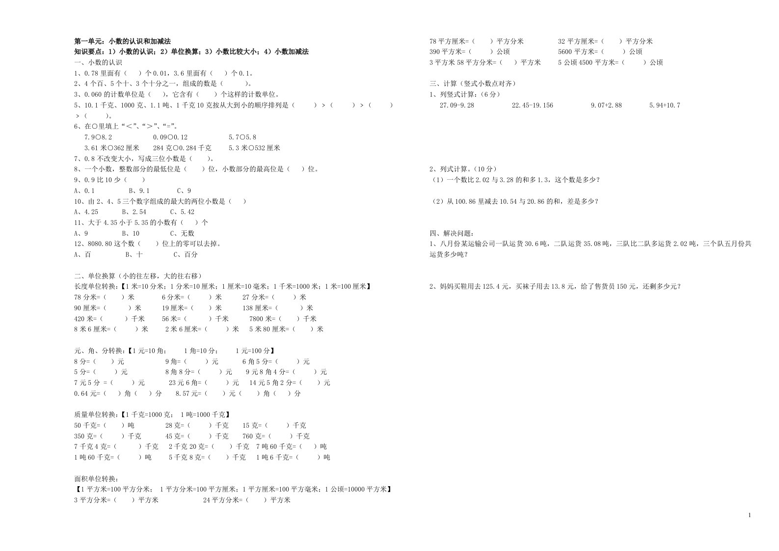 2023四年级数学下册第一单元小数的意义和加减法综合练习题强化篇北师大版