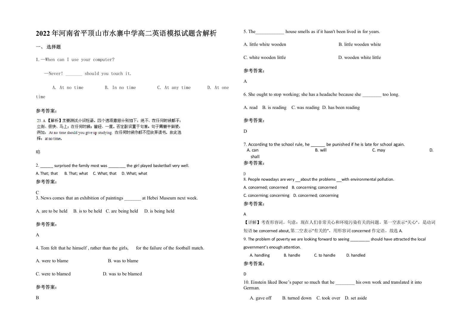 2022年河南省平顶山市水寨中学高二英语模拟试题含解析