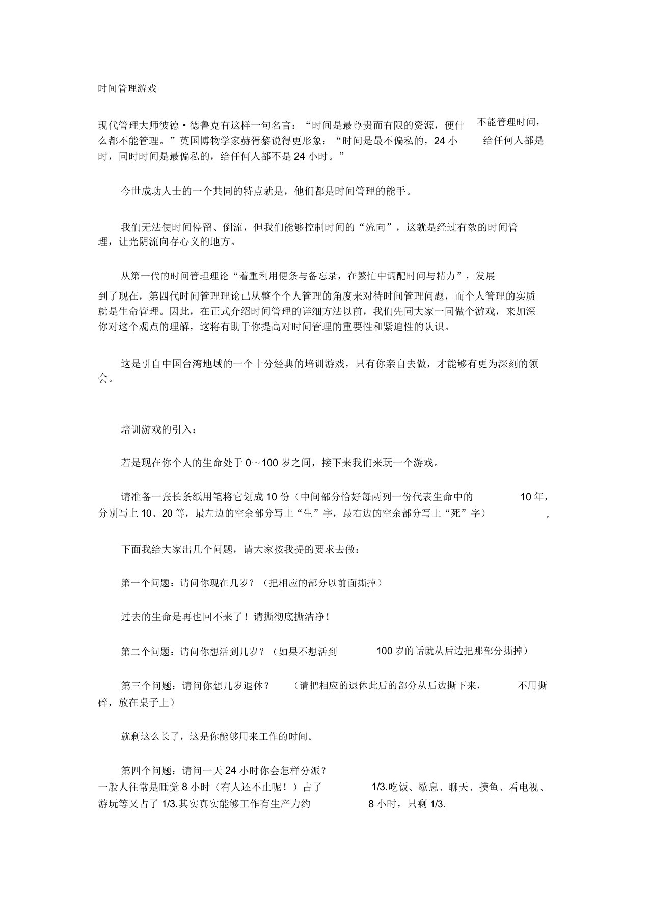 时间管理撕纸小游戏