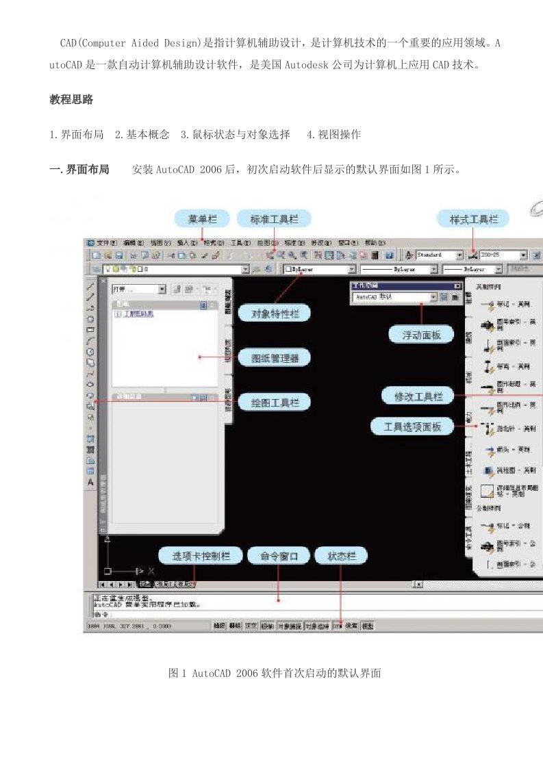 CAD基础教程下载