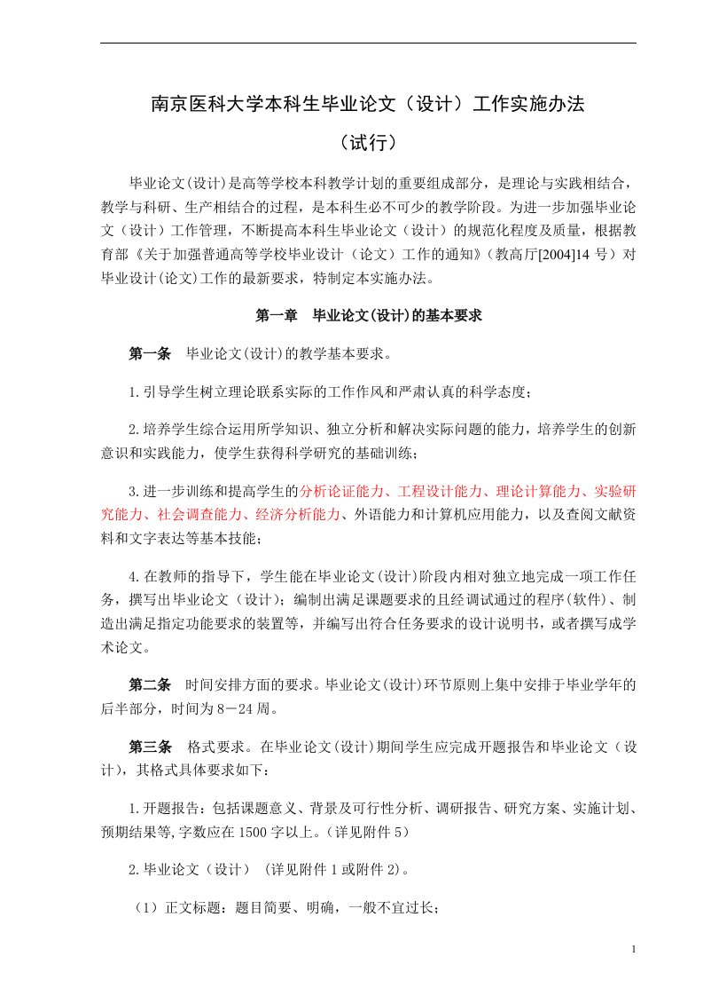 江汉石油学院毕业设计(论文)工作条例