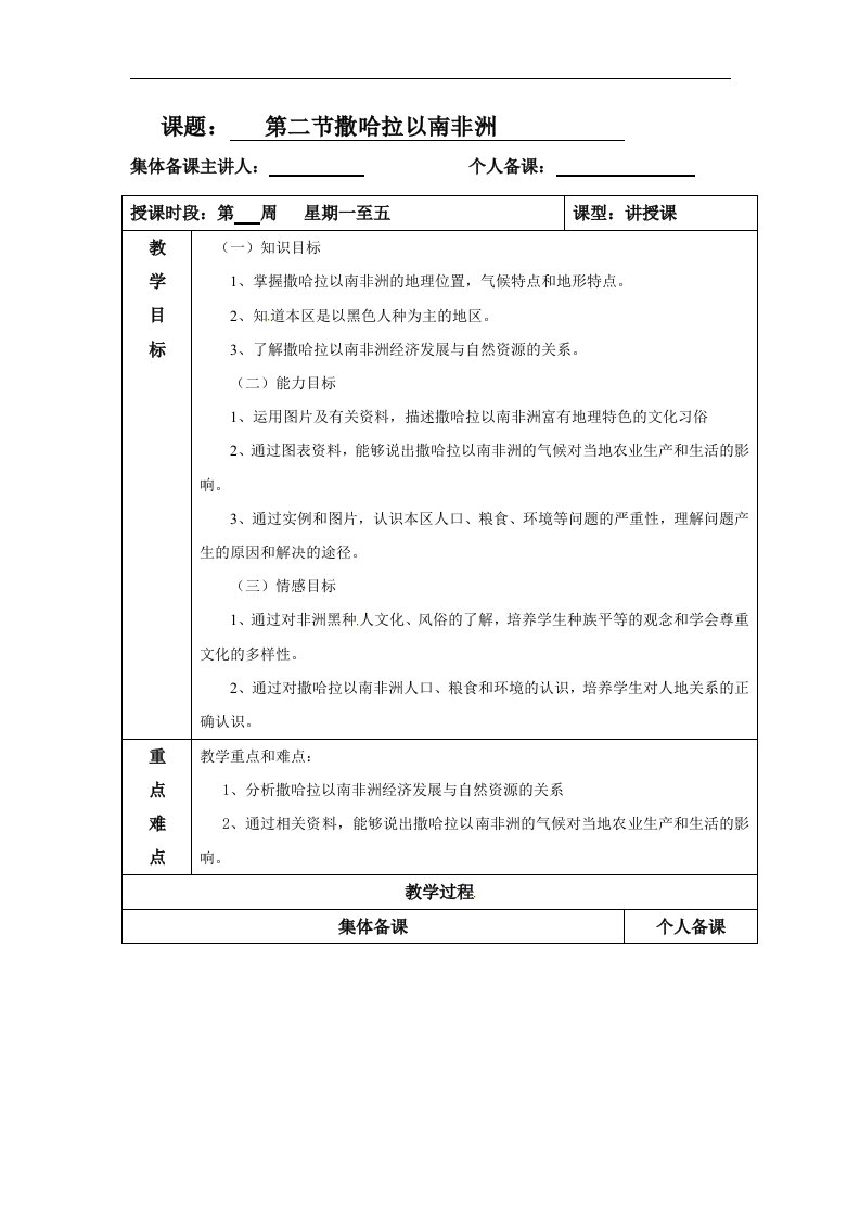 2018粤教版地理七年级下册10.2《撒哈拉以南非洲》