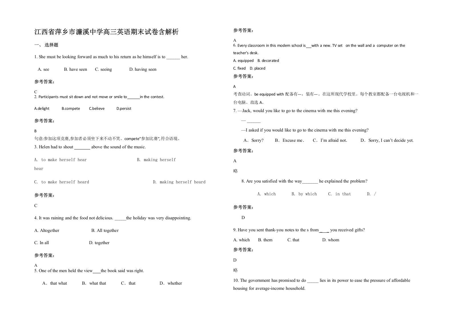 江西省萍乡市濂溪中学高三英语期末试卷含解析