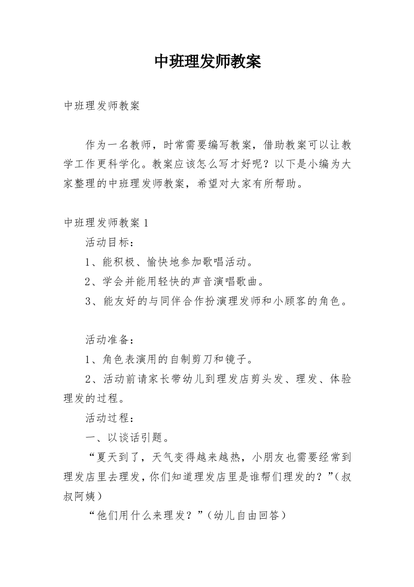 中班理发师教案