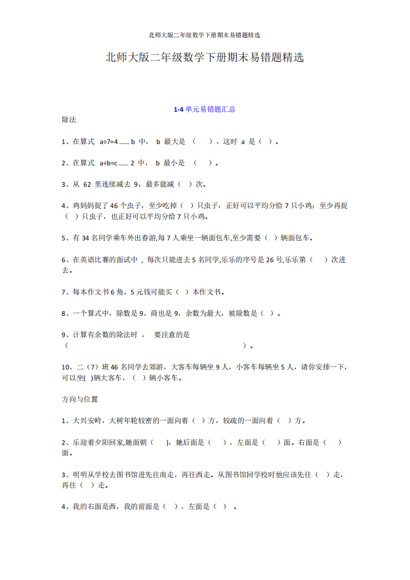 北师大版二年级数学下册期末易错题精选