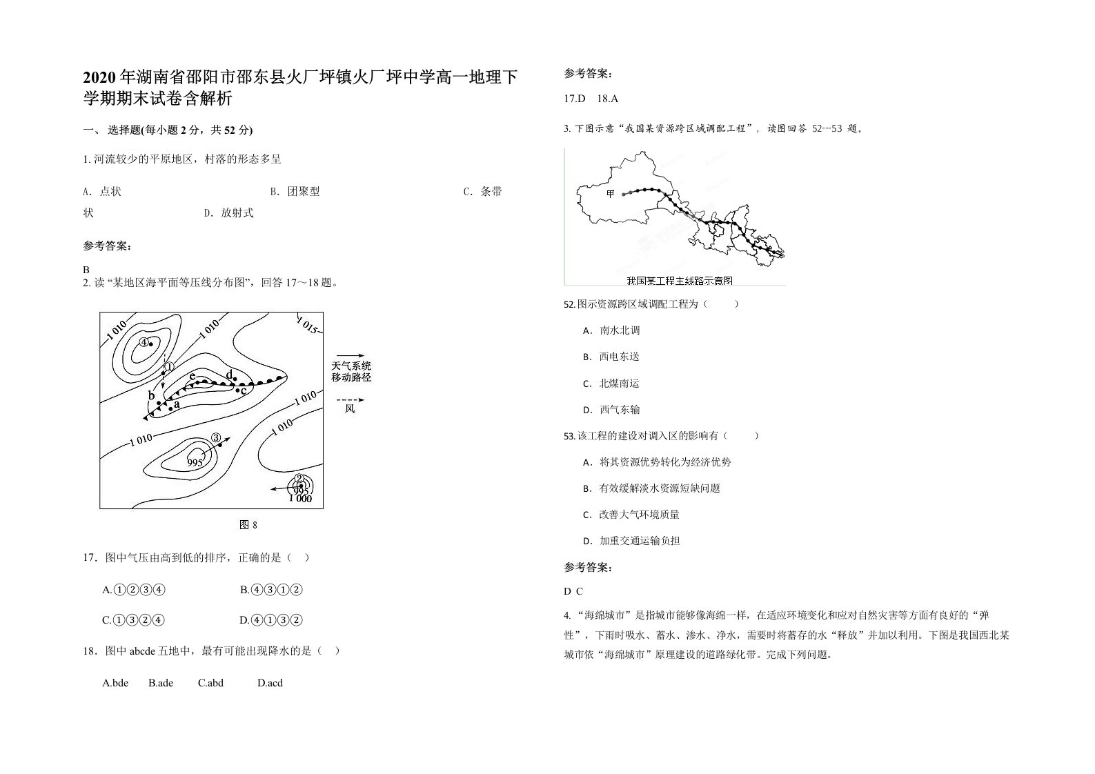 2020年湖南省邵阳市邵东县火厂坪镇火厂坪中学高一地理下学期期末试卷含解析