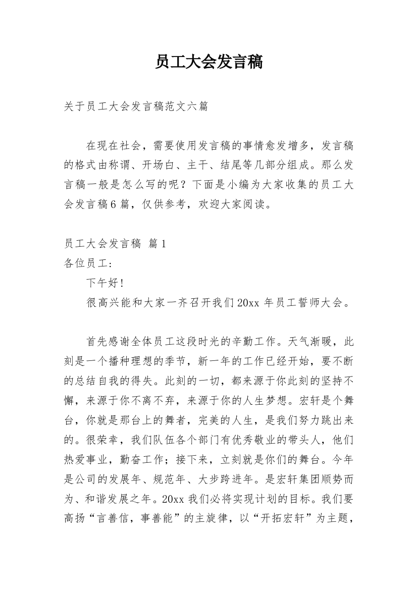 员工大会发言稿_39