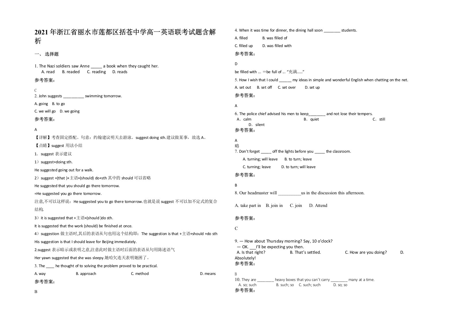 2021年浙江省丽水市莲都区括苍中学高一英语联考试题含解析