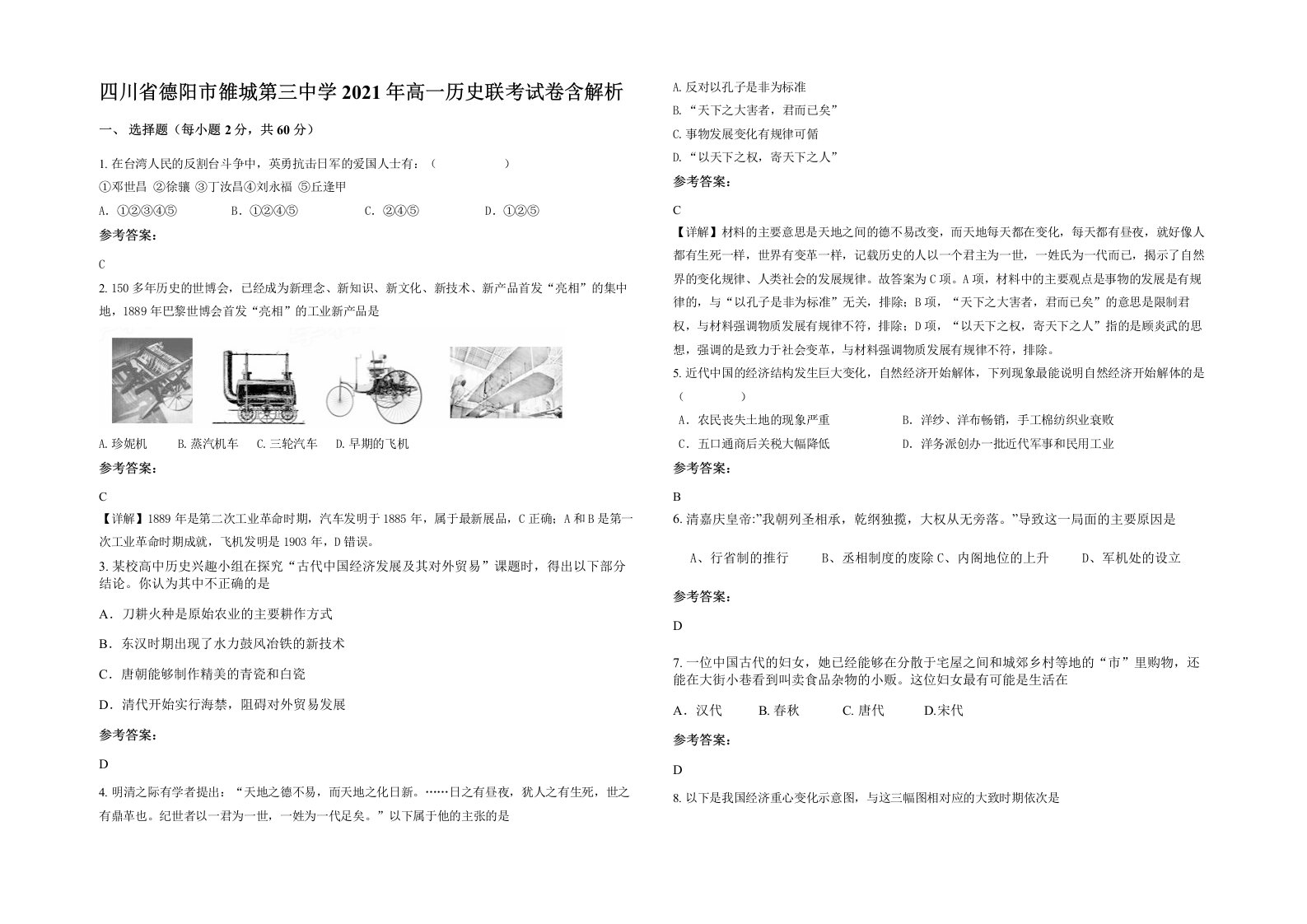 四川省德阳市雒城第三中学2021年高一历史联考试卷含解析