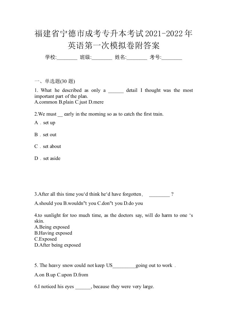 福建省宁德市成考专升本考试2021-2022年英语第一次模拟卷附答案