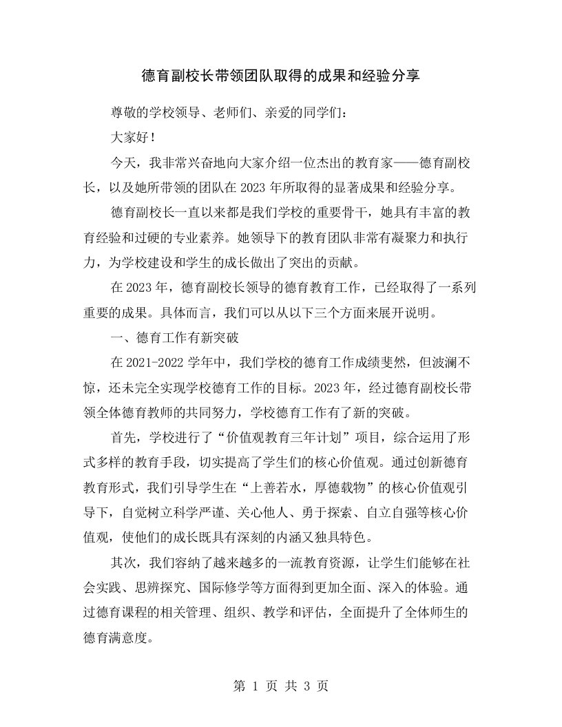 德育副校长带领团队取得的成果和经验分享