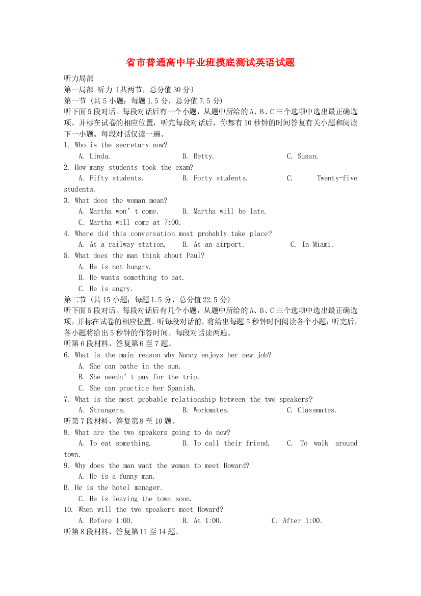 （整理版高中英语）市普通高中毕业班摸底测试英语试题