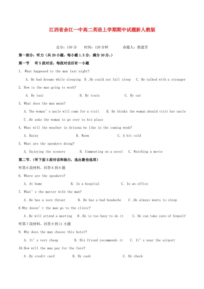 江西省余江一中高二英语上学期期中试题新人教版