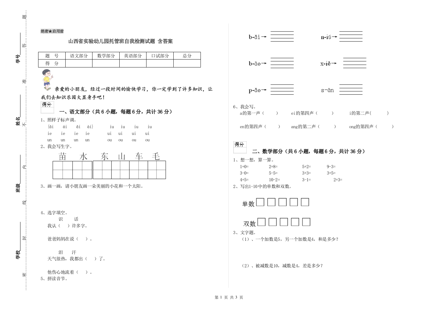 山西省实验幼儿园托管班自我检测试题-含答案