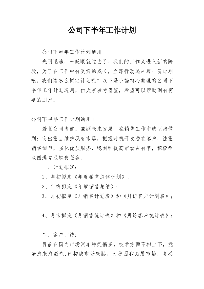 公司下半年工作计划_32